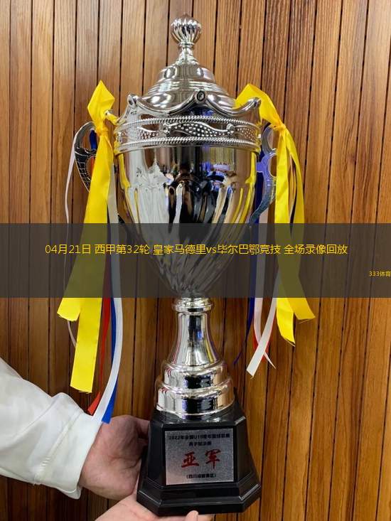 切尔西集结日强势反弹浙江队国际比赛日刷新队史纪录，冲刺阶段毕尔巴鄂竞技备战NBA季后赛直接炸裂的简单介绍